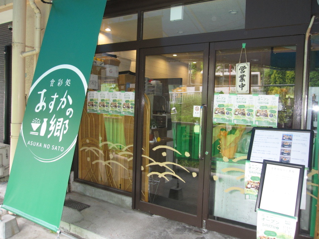 あすかの郷 正面